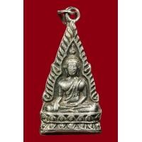 ราคา เหรียญพระพุทธโกศัยเนื้อเงิน รุ่นแรก