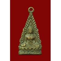 ราคา เหรียญพระพุทธโกศัยรุ่นแรก บล๊อก 2