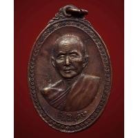 ราคา เหรียญหลวงปู่สิม พุทธาจาโร ปี ๒๕๑๗ รุ่นพิเศษ (เนื้อทองแดงหลั งปิดตา)