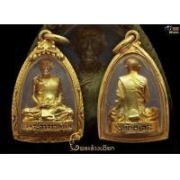 ราคา รูปหล่อหลวงปู่มั่น ภูริทัตโต วัดสันโป่ง