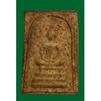 ราคา พระสมเด็จปรกโพธิ์ใหญ่ หลวงปู่นาค วัดระฆัง หลังยันต์นูน ปี2495