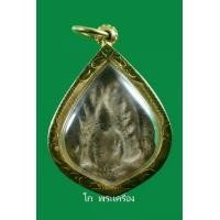 ราคา พระกำแพงซุ้มกอพิมพ์พัดโบกเล็ก(พัดใบลาน) จ.กำแพงเพชร