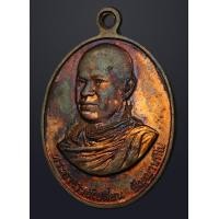 ราคา เหรียญ พระอาจารย์เปลี่ยน ปัญญาปทีโป รุ่นแรก