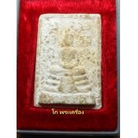 ราคา พระผงหลวงพ่อโสธร ปี09