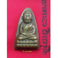 ราคา หลวงปู่ทวดพิมพ์ใหญ่ ปี2505 หลังหนังลือมีตัว ท