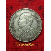 ราคา เหรียญ ร.5 ช้าง3เศียรหัวโล้นบาทหนึ่ง ร.ศ.127