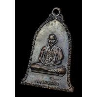 ราคา เหรียญระฆัง(ศิริมงคล) หลวงพ่อเกษม เขมโก บล็อค นิยม เสาอากาศ ปี 2516