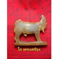 ราคา แพะเขาแกะหลวงพ่ออ่ำ วัดหนองกระบอก จ.ระยอง