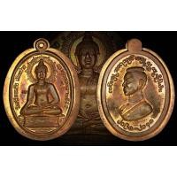 ราคา เหรียญรุ่นแรก พระสิงห์ปาย เนื้อทองแดงไม่ตัดปีก หมายเลข 09 1 ใน 109 เหรียญ