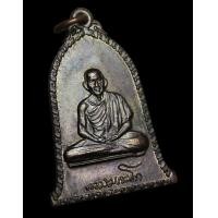 ราคา เหรียญระฆัง หลวงพ่อเกษม เขมโก ปี 2516 บล็อคสิบโทหลังเขี้ยว