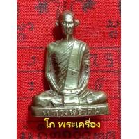ราคา รูปหล่อหลวงพ่อเดิม วัดหนองโพ นครสวรรค์ เนื้ออัลปาก้า นิยม ปี2482