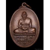 ราคา เหรียญหลวงปู่ไผ่ วัดไผ่งาม รุ่นแรก