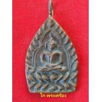 ราคา เจ้าสัวหลวงปู่บุญ วัดกลางบางแก้ว