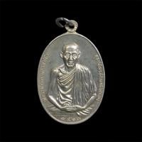 ราคา เหรียญ มทบ.7 หลวงพ่อเกษม เขมโก ปี 2518 เนื้อเงิน บล็อคนิยม