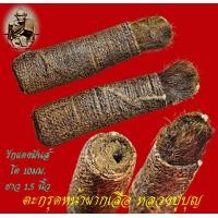 ราคา ตะกรุดหน้าผากเสือ หลวงปู่บุญ วัดกลางบางแก้ว รักแดงมันส์มาก