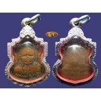 ราคา เหรียญหลวงปู่เปลี่ยน(วัดใต้)2490 สามแถว สภาพใช้