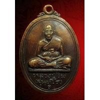 ราคา เหรียญหลวงปู่ไผ่รุ่นแรก(หลังโฮ้ง) สภาพสวย