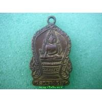 ราคา เหรียญพระพุทธชินราชลป.บุญปี2493