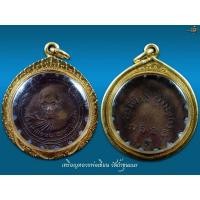 ราคา เหรียญกงจักร หลังยันต์ หลวงพ่อเขียน ปี2499นิยมหลังจุด