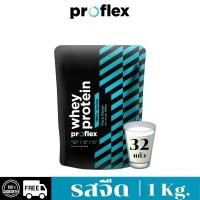 ราคา PROFLEX เวย์โปรตีน ไอโซเลท รสจืด ขนาด 1 kg (MKP1059254)