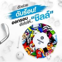 ราคา LEBORN Ice Bag ถุงประคบเย็น
