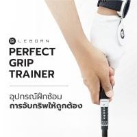 ราคา LEBORN Perfect Grip Trainer อุปกรณ์ฝึกจับกริพ