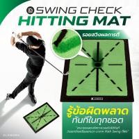 ราคา LEBORN Swing Check Hitting Mat พรมฝึกสวิง