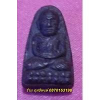 ราคา หลวงปู่ทวด หลังยันต์ ไม่ทราบที่มา (สุดยอดนิรันต์ราย) (38807)