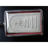 ราคา สมเด็จหลวงพ่อทองอยู่ (59066)