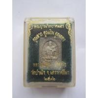 ราคา พระหลวงพ่อคูณ รุ่น คูณลาภ คูณเงิน คูณทอง เนื้อเงิน ปี 2536 พร้อมกล่องเดิมจากวัด (68228)