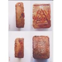 ราคา พระเนื้อผงวัดปากน้ำ รุ่น1 หลวงพ่อสด (9144)