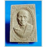 ราคา พระผงรูปเหมือนหลวงพ่อมุ่ย วัดดอนไร่ จ.สุพรรณบุรี ปี 2521 (15434)