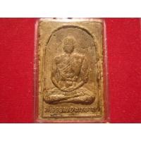 ราคา หลวงพ่อพรหม วัดขนอนเหนือ (17278)