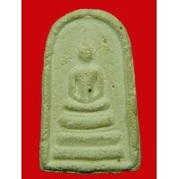 ราคา พระสมเด็จนิวิฐ หลวงปู่เหรียญ วัดหนองบัว กาญจนบุรี เนื้อผงพุทธคุณ ปี 2497 (24264)