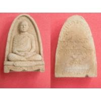 ราคา พระผงเกษาพระอาจารย์เปลี่ยน (29480)
