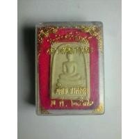 ราคา พระสมเด็จ หลวงพ่อกาหลง วัดเขาแหลม ปี 2536 พร้อมกล่องเดิม (31061)