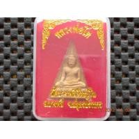 ราคา พระผงหลวงพ่อโต วัดบางพลีใหญ่ใน อ.บางพลี จ.สมุทรปราการ (45212)