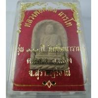 ราคา หลวงพ่อพัฒน์ รุ่น 111 ปี ปี 50 วัดพัฒนาราม จ.สุราษฎร์ธานี (50174)