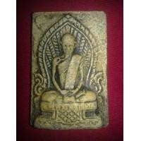 ราคา หลวงพ่อเดิม 2482 (54747)