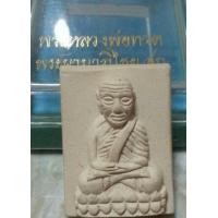 ราคา พระหลวงปู่ทวด เนื้อขาวพิมพ์สี่เหลี่ยม (60192)