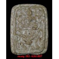 ราคา พระผงนํ้ามันหลวงพ่อปาน วัดคู้สล้อด อยุธยา (64389)