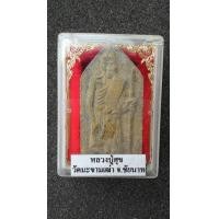 ราคา พระผงหลวงปู่ศุข วัดปากคลองมะขามเฒ่า (69132)
