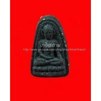 ราคา พระเพชรหลีก หลวงพ่อทรง วัดศาลาดิน (71113)