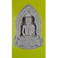 ราคา พระผงข้าวก้นบาตรหลวงพ่อเกษม เขมโก ปี2535 หลังแผ่นเงินฝังตะกรุดเงิน (75866)