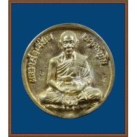 ราคา เหรียญหล่อหลวงพ่อเพี้ยน อคฺคธมฺโม วัดเกริ่นกฐิน (1567)