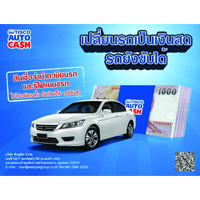 ราคา Tisco ? สินเชื่อรถแลกเงิน - วงเงินสินเชื่อสูงสุด 100% ของราคาประเมินรถยนต์