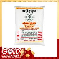ราคา ใบหยก แป้งมันสำปะหลัง 1 กก. (6915073474755)