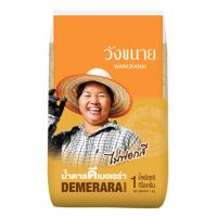 ราคา วังขนาย น้ำตาลดีเมอเรร่า 1 กก. x 5 (7078760415427)