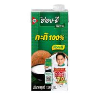 ราคา อร่อยดี กะทิ 100% 1 ล. (7499690803395)