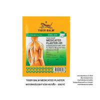 ราคา ตราเสือ พลาสเตอร์บรรเทาปวด ขนาด S 2 แผ่น (995606111986297)